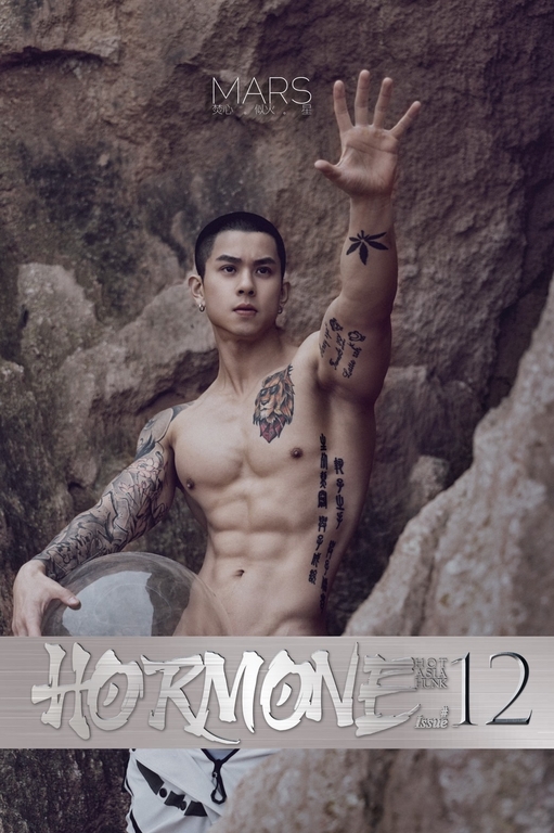 HORMONE Issue #12《HIGH FUN 焚心似 火星》