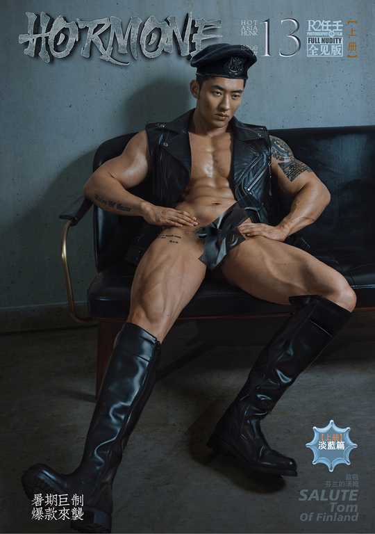 HORMONE Issue #13A《皮革诱惑，性崇拜，性幻想》